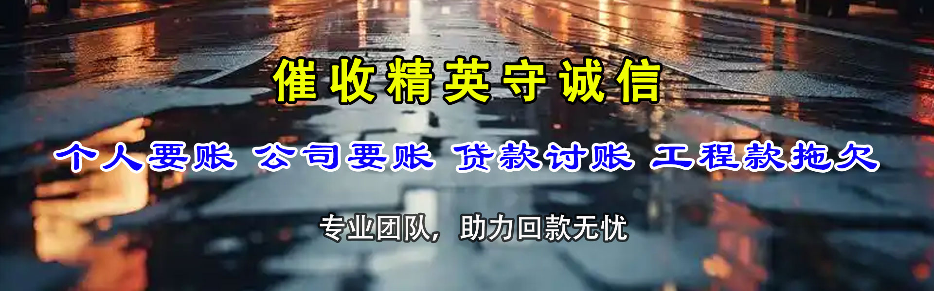 六安收债公司